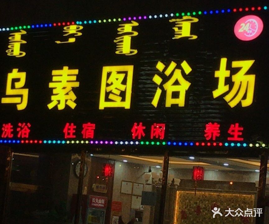 乌素图村浴场