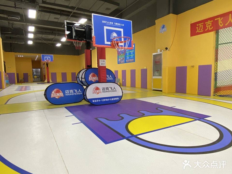 迈克飞人篮球具乐部(财富港中心)