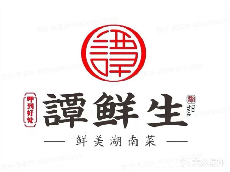 谭鲜生