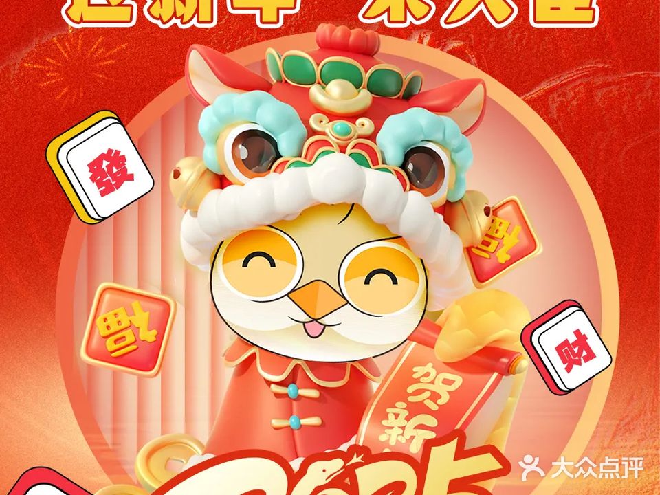 久雀·自助棋牌麻将·茶楼(天悦城店)