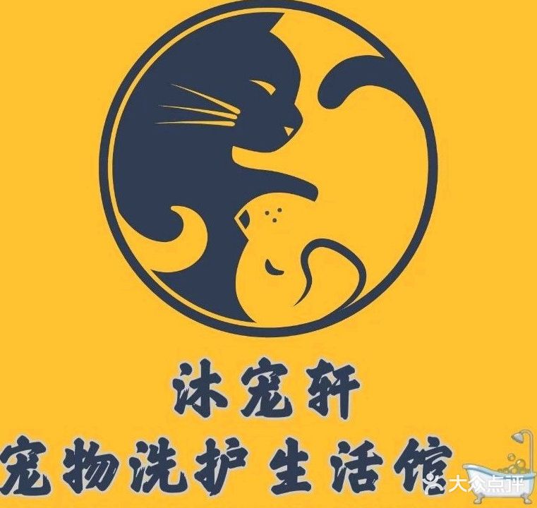 沐宠轩宠物洗护生活馆(欧景丽都店)
