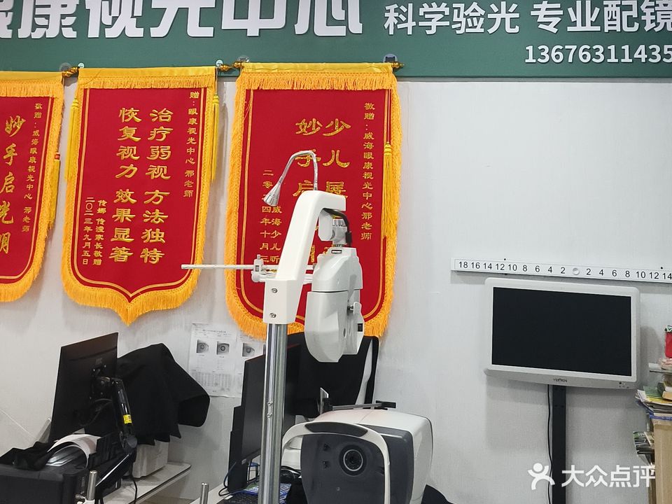 眼康视光中心(海悦国际购物中心店)