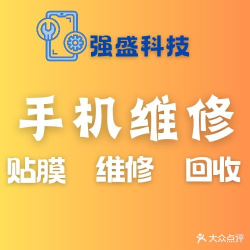 强盛科技