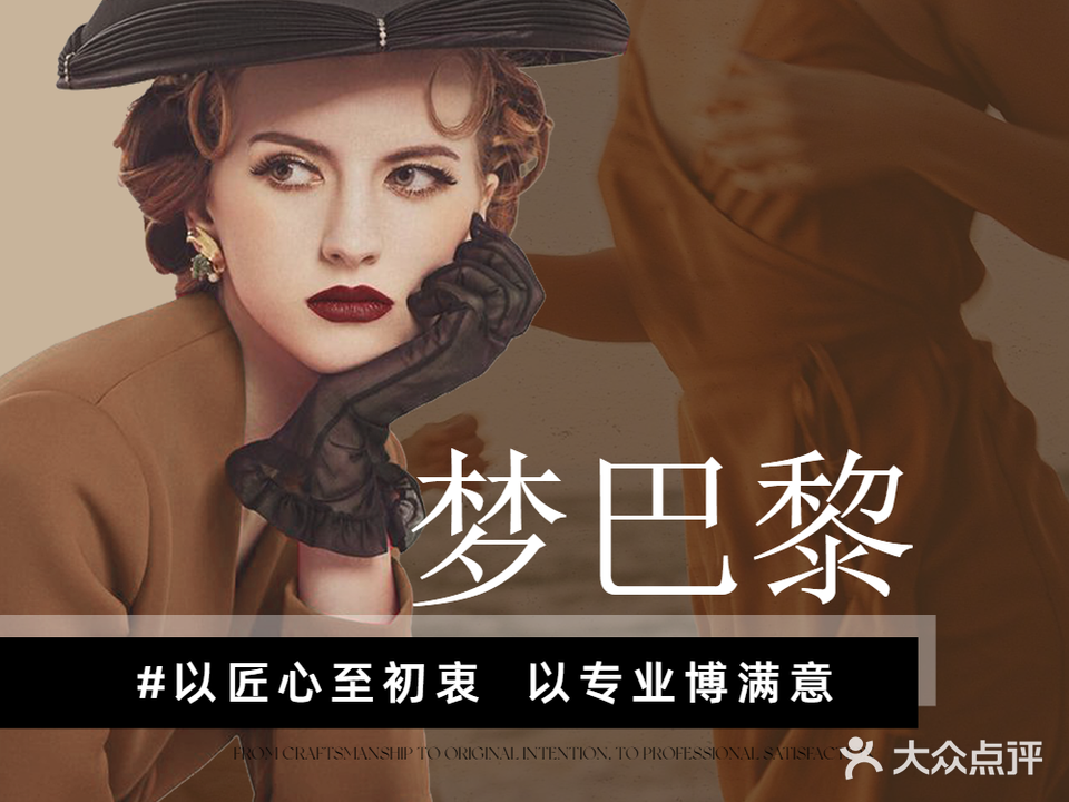 梦巴黎美容美发连锁