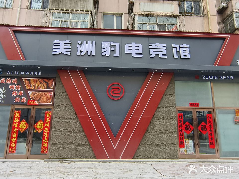 美洲豹电竞馆