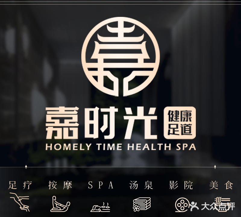 嘉年华健康足道(星球店)