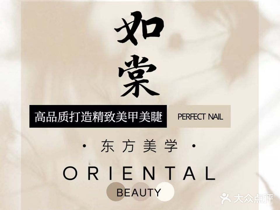 如棠东方美学馆