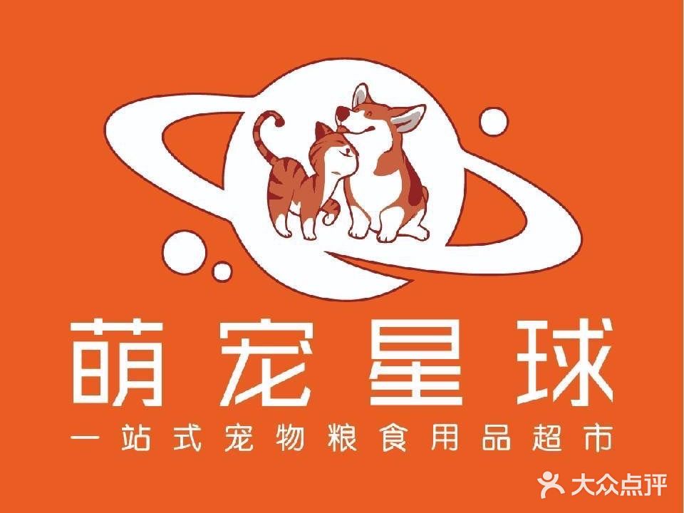 萌宠星球宠物店(祥云路店)