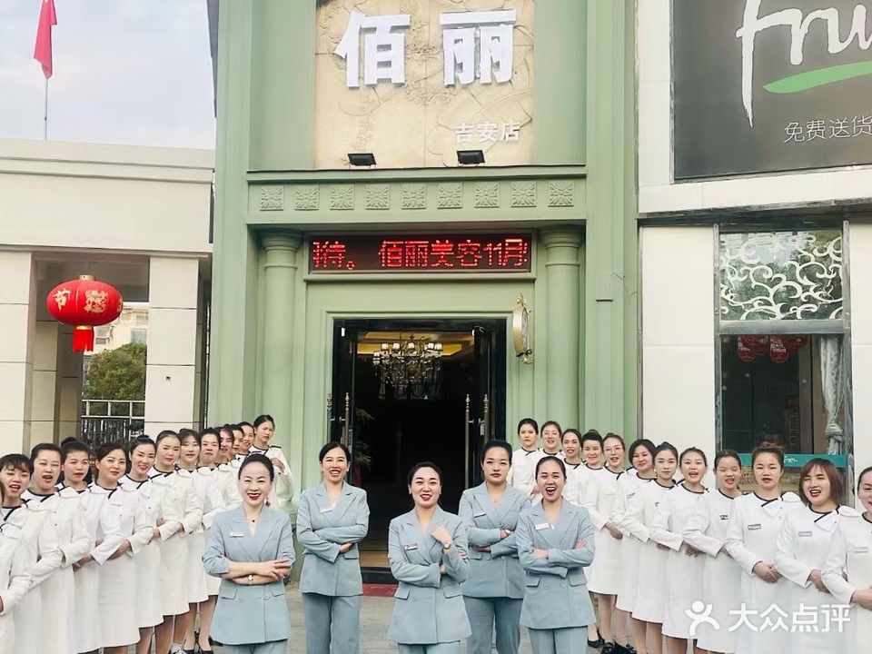 佰丽美容至尊会所(吉安店)