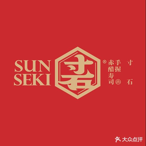 寸石料理·手握赤醋寿司(海骏达城店)