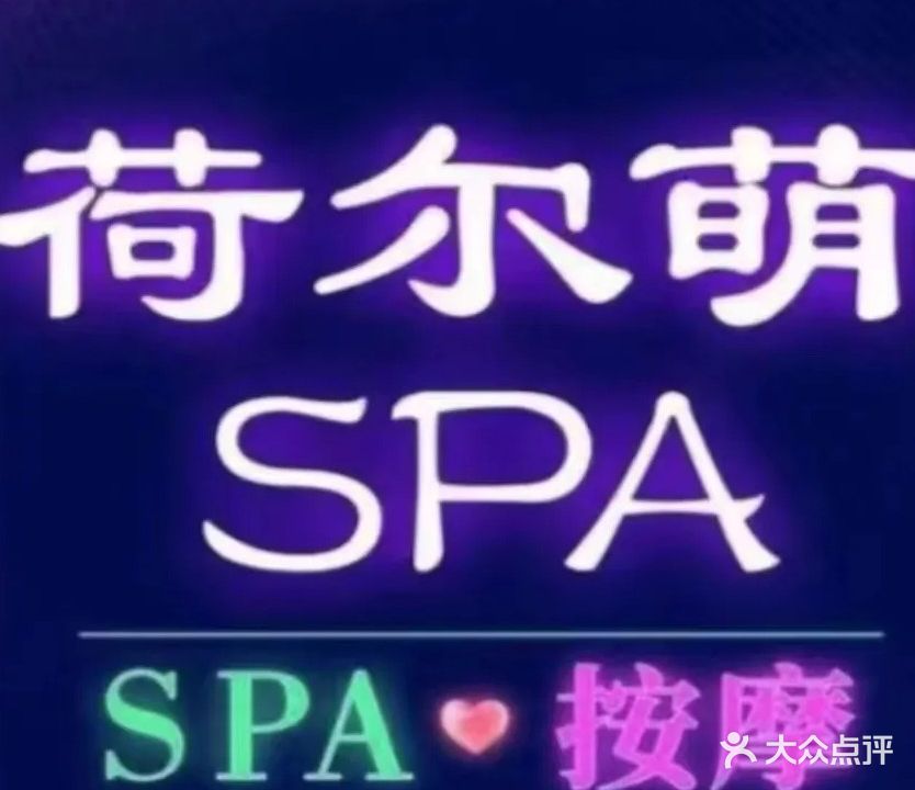鑫利汇休闲养生spa(莲塘店)