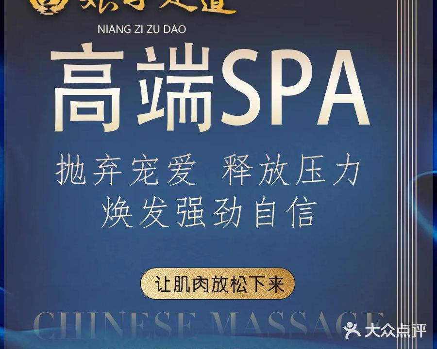 娘子足道(东方时代广场店)