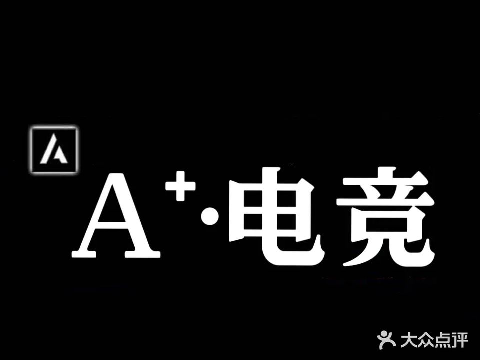 A+网咖(万达广场店 )