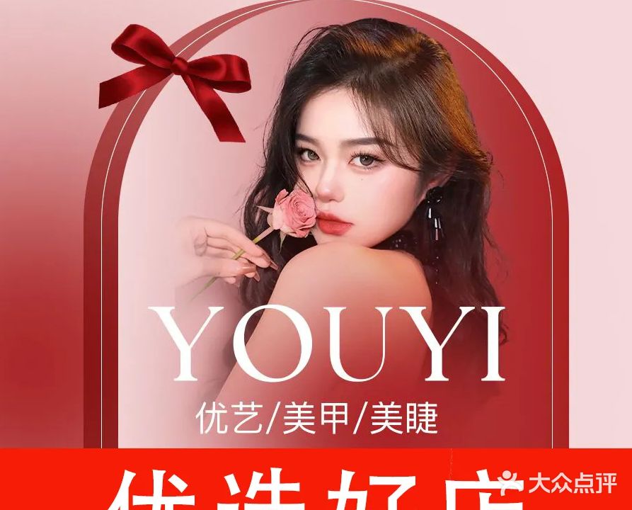 优艺·自助美甲美睫(勒泰店)