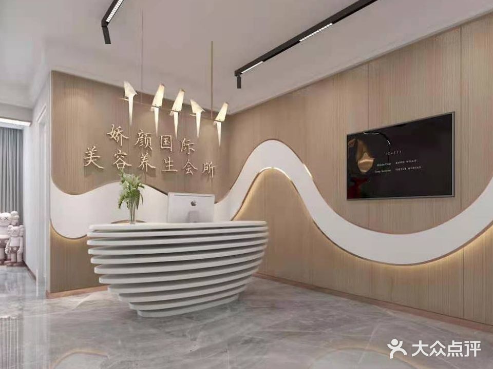 娇颜国际美容养生会所(凯旋花园店)