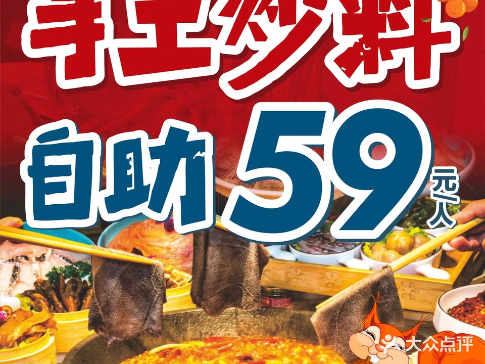 花椒故事重庆火锅(莲花池店)