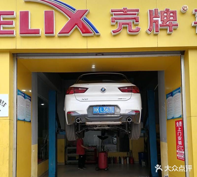 内江经济技术开发区鑫德汽车服务中心
