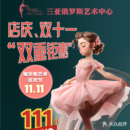 俄罗斯芭蕾国际连锁(儿童编舞艺术中心)