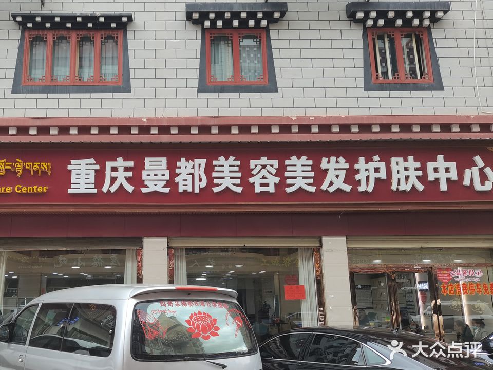重庆曼都发艺