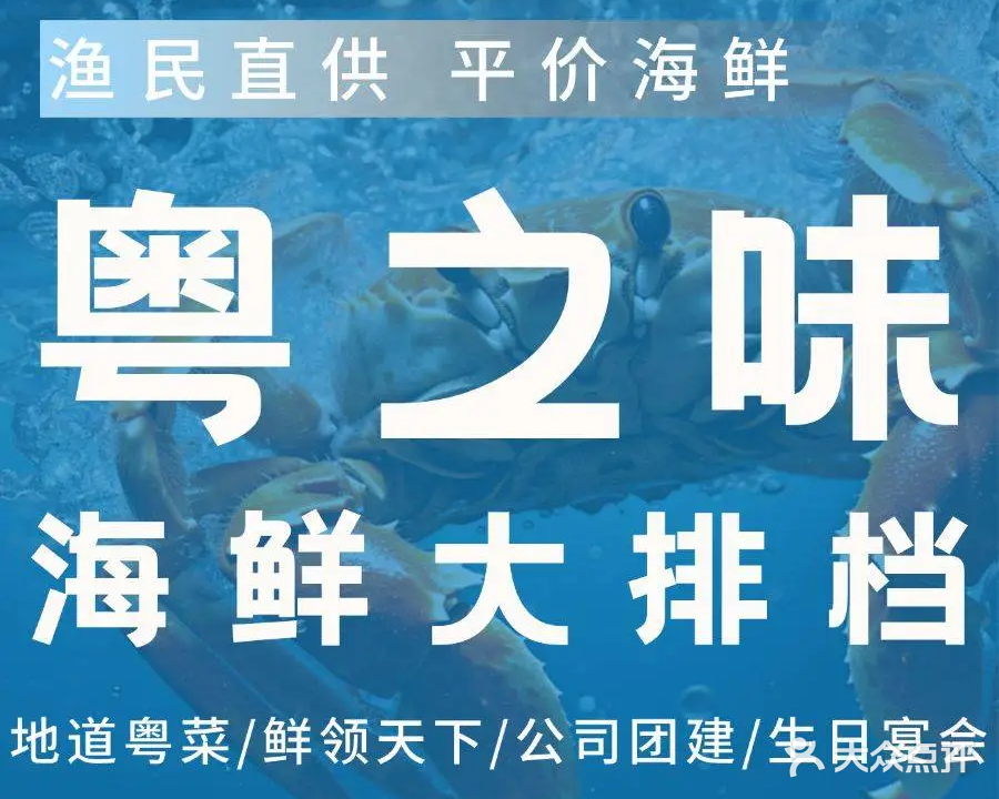 粤之味海鲜大排档(横琴长隆店)