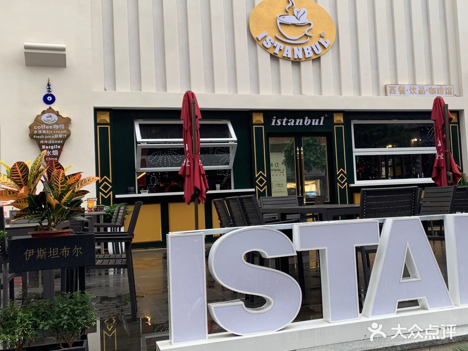 伊斯坦布尔istanbul土耳其餐厅咖啡厅