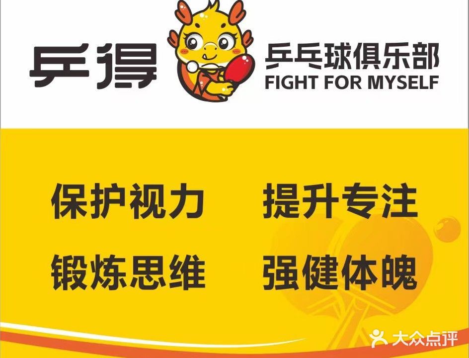 阕狎得砥乒乒乓球俱乐部(爱融荟城校区)