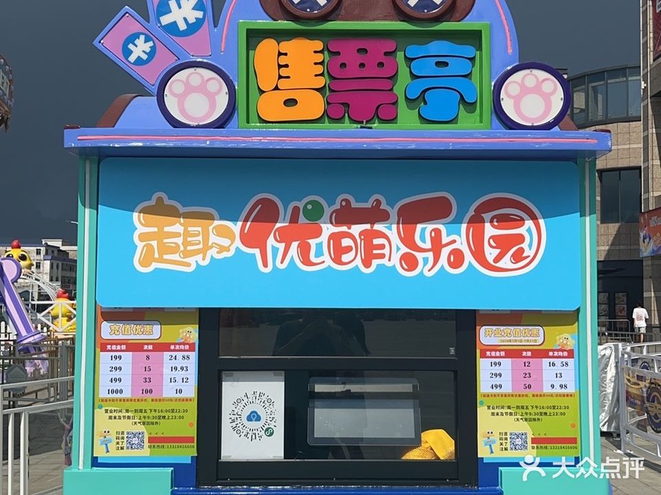 趣优萌乐园(中山凯隆城店)
