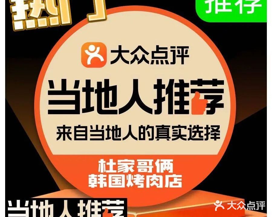 杜家哥俩烤肉店(上海路店)