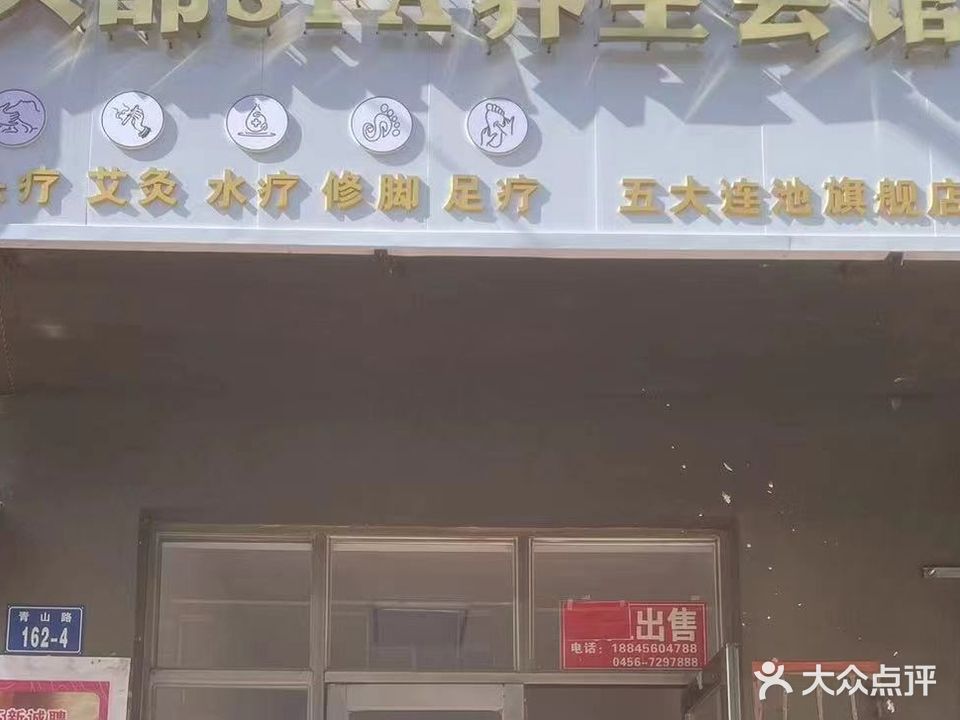 甜甜头部SPA养生会馆