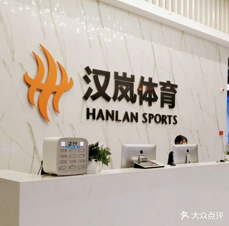 汉岚体育游泳健身馆