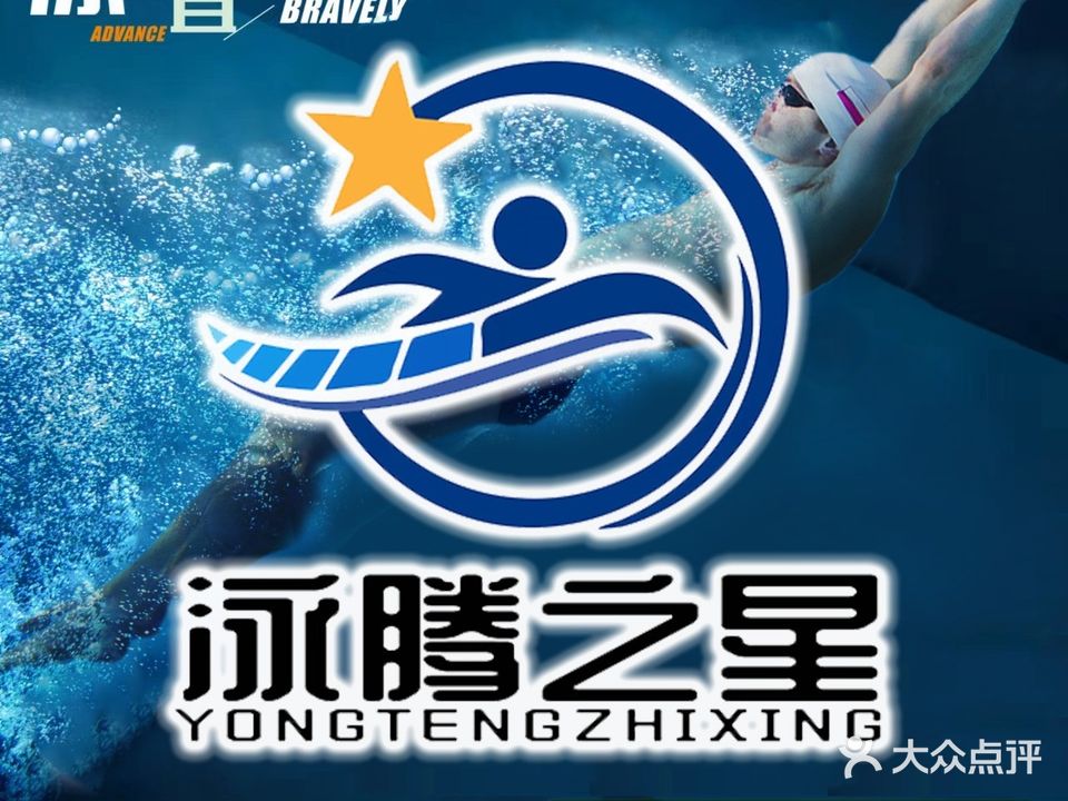 泳腾之星游泳俱乐部(金基广场店)