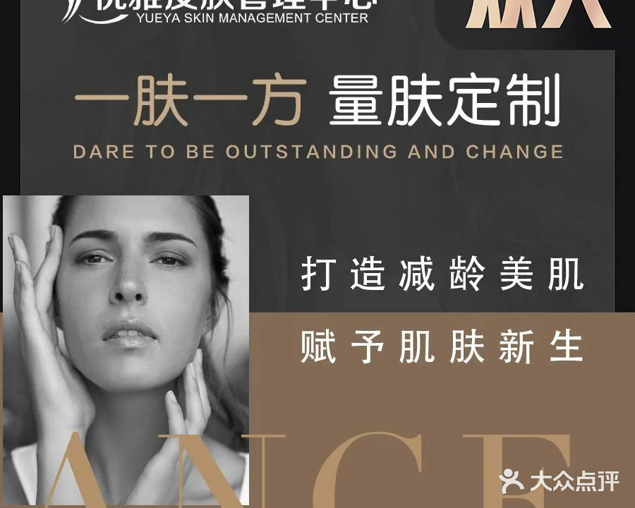悦雅·皮肤管委(金碧尚都店)