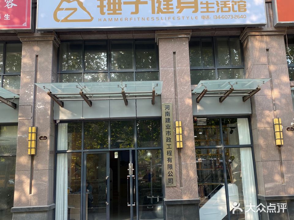 锤子健身生活馆