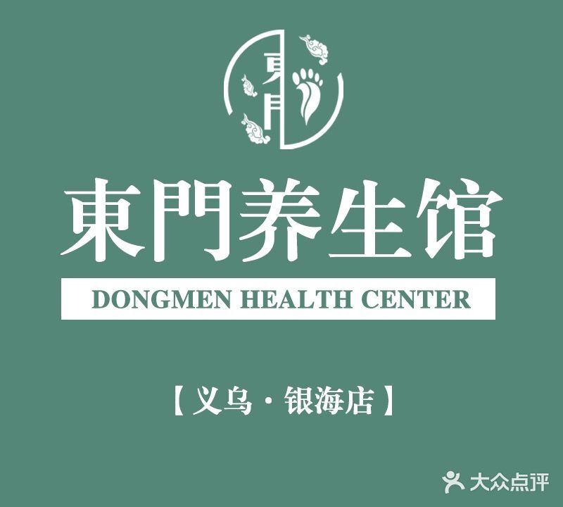 東門·足道·SPA养生馆(银海店)