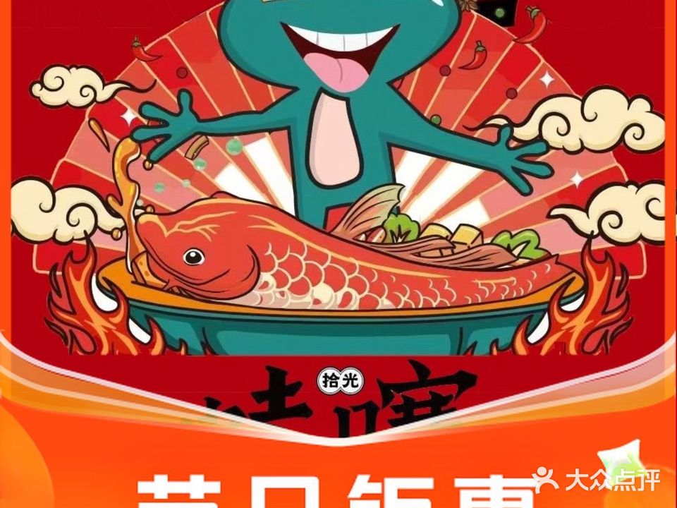 蛙噻·美蛙鱼自助火锅(领域尚城店)