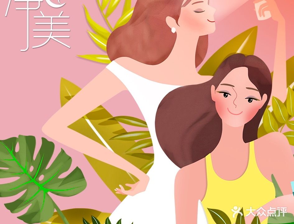 净美皮肤管委中心(金鹏99广场店)