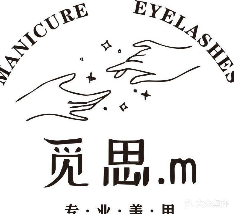 觅思·M美甲美睫(万达店)