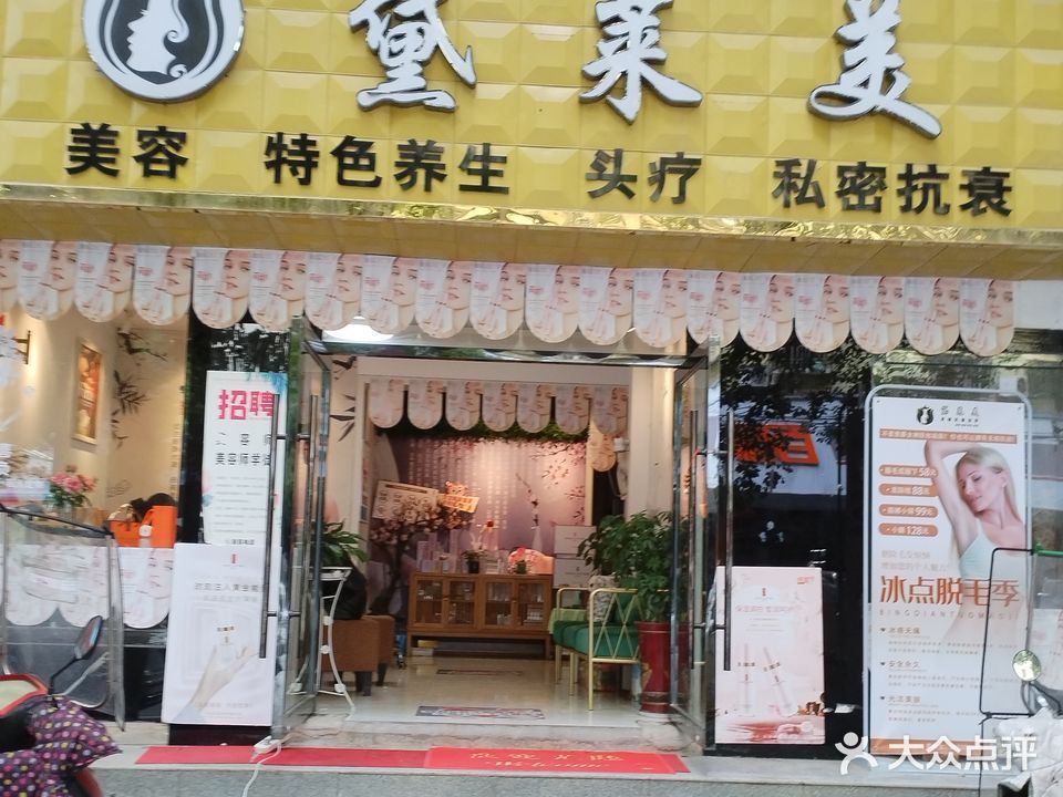 黛莱美(东坡西路店)