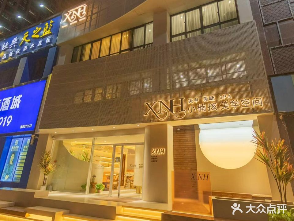 小楠孩美学空间(义乌城店)