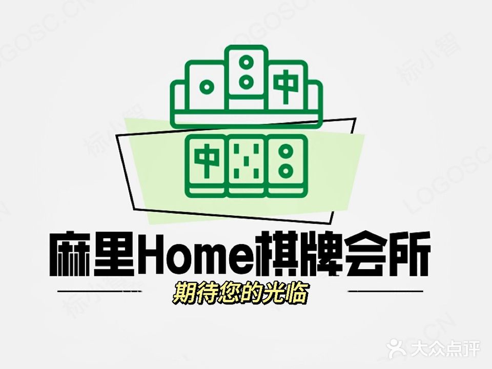 麻里Home棋牌会所