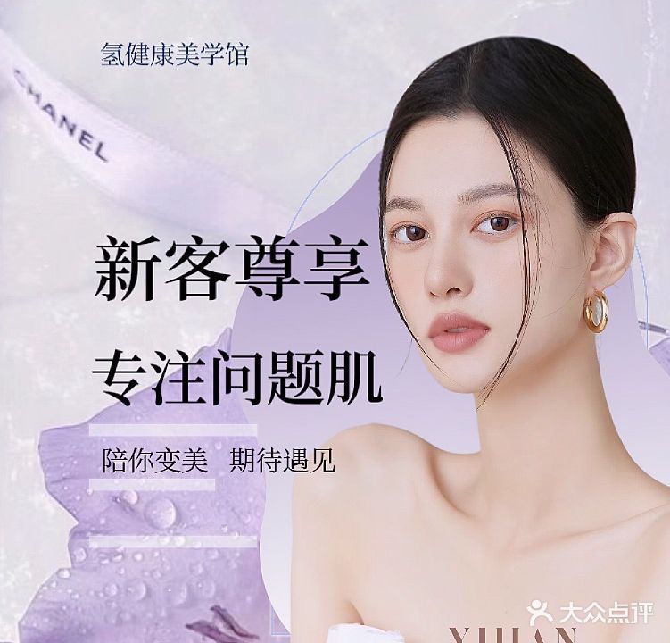 氢健康美学馆