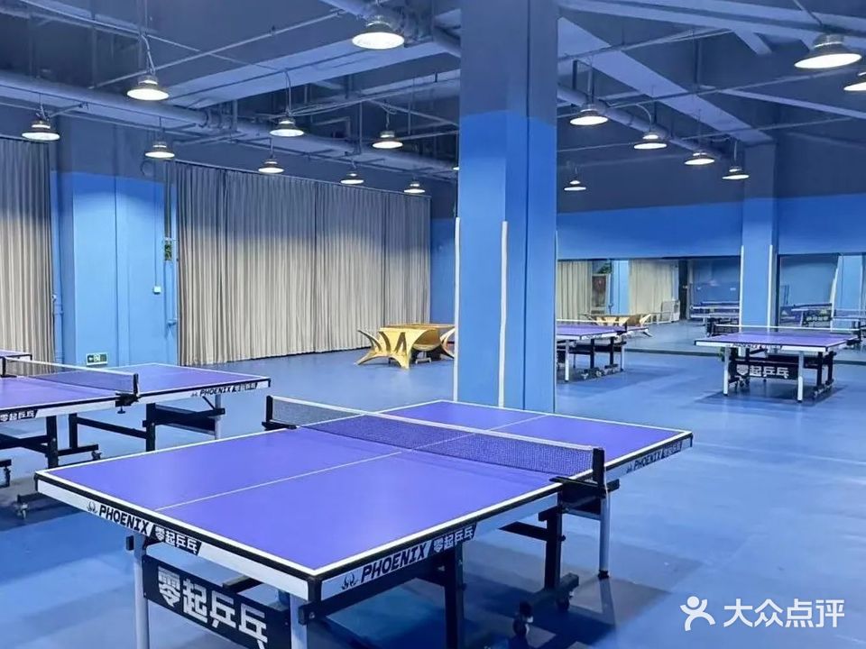零起乒乓球俱乐部
