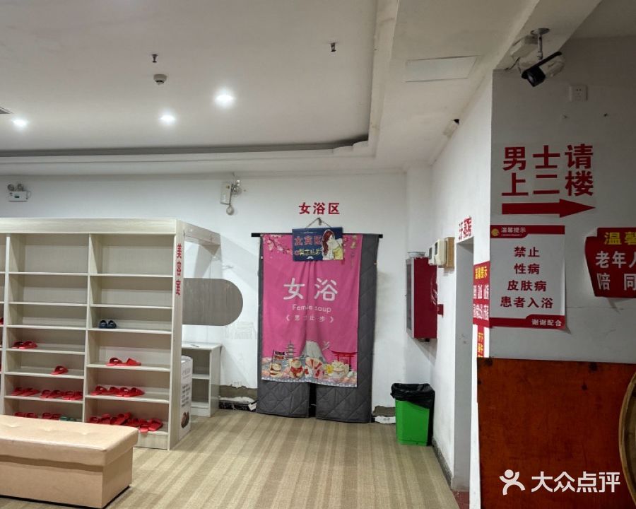 大众浴池