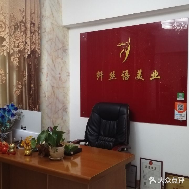 纤丝语美容美体中心(金洲路总店)