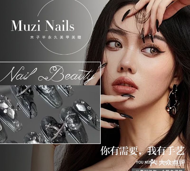 木子半永久美甲美睫