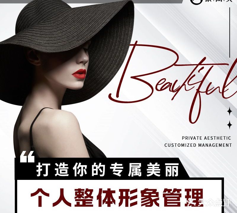JSM聚尚美个人整体形象管理(东莞南城店)