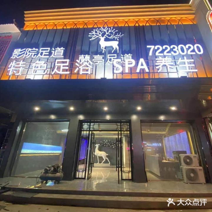 蘭亭足dao(站前路店)