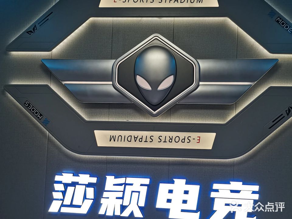 莎颖电竞网咖