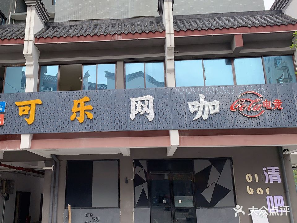 永州零陵区可乐网咖