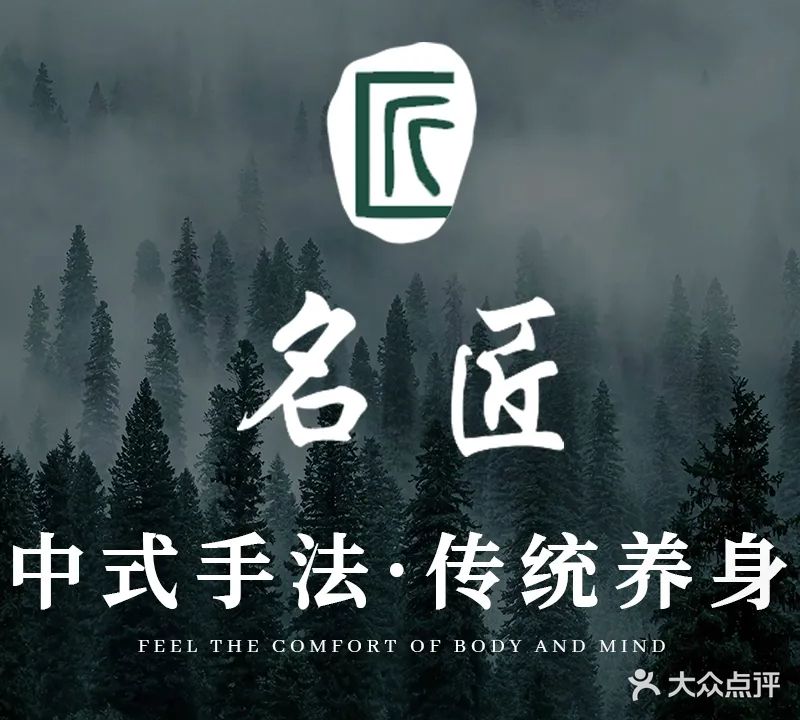 薄名匠镲修脚采耳推拿正骨